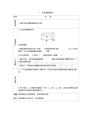 青島版（六年制）五年級下冊數學第七單元1.長方體的特點 導學案