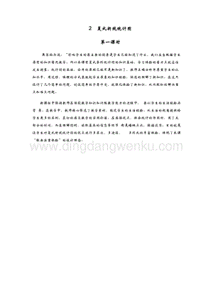 青島版（六年制）五年級下冊數學2.復式折線統計圖第一課時教學反思