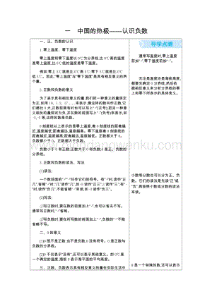 青島版（六年制）五年級下冊 一、中國的熱極——認識負數 單元復習（知識點）