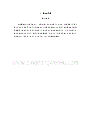 青島版（六年制）五年級下冊數學1.數與代數 第二課時 教學反思