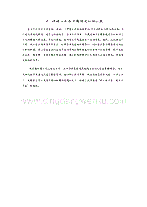青島版（六年制）五年級下冊數學2.根據方向和距離確定物體位置教學反思