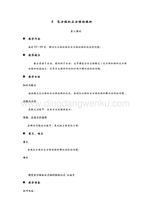 青島版（六年制）五年級下冊數學第七單元4.長方體和正方體的體積第二課時教案
