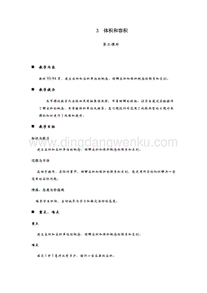 青島版（六年制）五年級下冊數學第七單元3.體積和容積第二課時教案