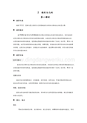 青島版（六年制）五年級下冊數學第八單元2.圖形與幾何 第一課時 教案