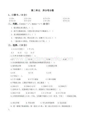 冀教版五年級下冊數(shù)學(xué)第二單元測試卷A