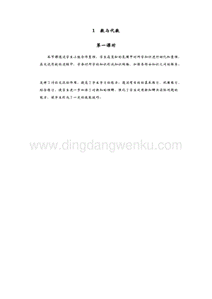 青島版（六年制）五年級(jí)下冊(cè)數(shù)學(xué)1.數(shù)與代數(shù) 第一課時(shí) 教學(xué)反思