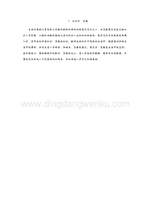 青島版（六年制）五年級下冊數學1.認識正、負數 教學反思