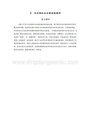 青島版（六年制）五年級下冊數(shù)學(xué)2.長方體和正方體的表面積 第二課時 教學(xué)反思