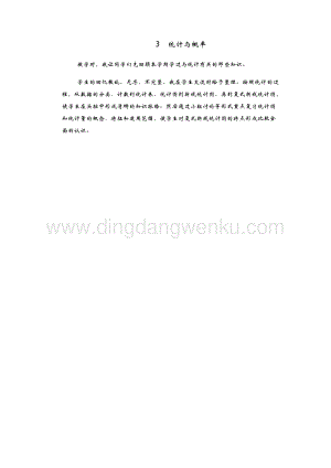 青島版（六年制）五年級(jí)下冊(cè)數(shù)學(xué)3.統(tǒng)計(jì)與概率教學(xué)反思