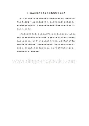 青島版（六年制）五年級下冊數(shù)學(xué)6.最大公因數(shù)與最小公倍數(shù)的練習(xí)與對比 教學(xué)反思