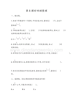 青島版（六年制）五年級(jí)下冊(cè)數(shù)學(xué)2.5 回顧整理 同步習(xí)題（課時(shí)練）