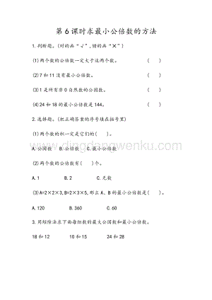 青島版（六年制）五年級下冊數學3.6 求最小公倍數的方法 同步習題（課時練）