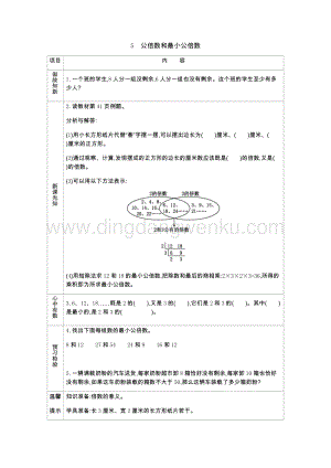 青島版（六年制）五年級下冊數(shù)學(xué)第三單元5.公倍數(shù)和最小公倍數(shù) 導(dǎo)學(xué)案