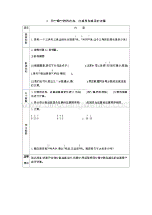 青島版（六年制）五年級下冊數(shù)學(xué)第五單元3.異分母分?jǐn)?shù)的連加、連減及加減混合運(yùn)算導(dǎo)學(xué)案
