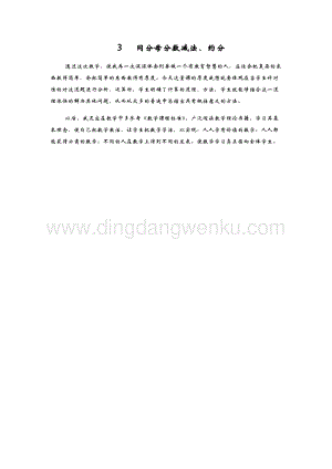 青島版（六年制）五年級(jí)下冊(cè)數(shù)學(xué)3. 同分母分?jǐn)?shù)減法、約分 教學(xué)反思