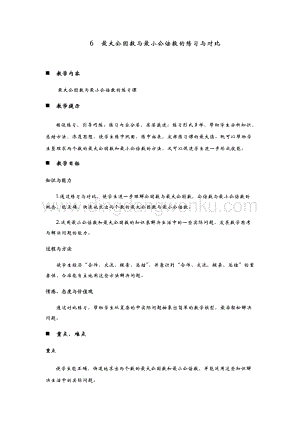 青島版（六年制）五年級下冊數學第三單元6.最大公因數與最小公倍數的練習與對比 教案