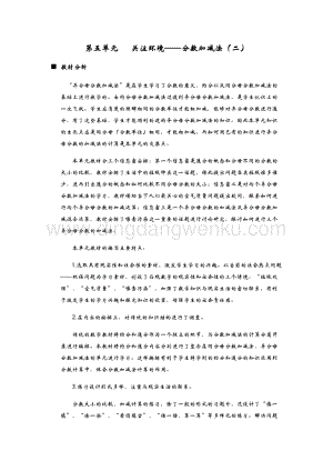 青島版（六年制）五年級下冊數學第五單元單元概述與課時安排 教案