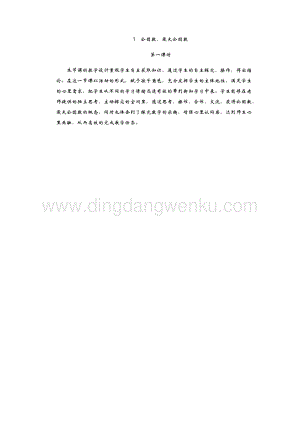 青島版（六年制）五年級下冊數(shù)學(xué)1.公因數(shù)、最大公因數(shù)第一課時教學(xué)反思