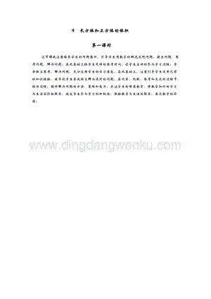 青島版（六年制）五年級下冊數學4.長方體和正方體的體積第一課時教學反思