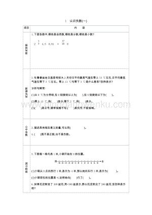 青島版（六年制）五年級下冊數學第一單元1.認識負數(一) 導學案