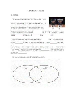 教科版三年級上冊科學1.1 水到哪里去了（習題）