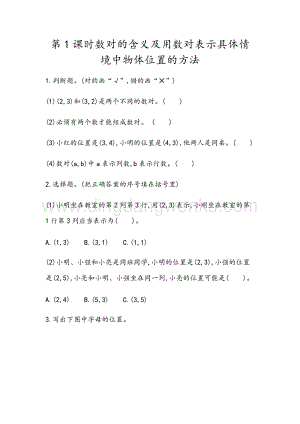 青島版（六年制）五年級下冊數(shù)學(xué)4.1 數(shù)對的含義及用數(shù)對表示具體情境中物體位置的方法 同步習(xí)題（課時練）