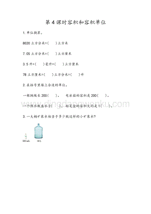 青島版（六年制）五年級下冊數學7.4 容積和容積單位 同步習題（課時練）