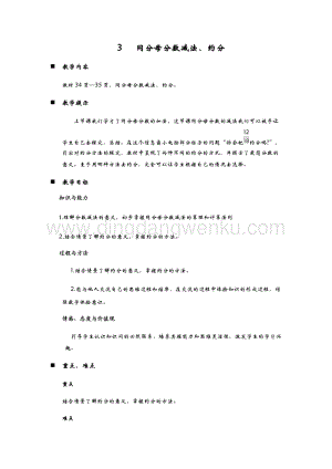 青島版（六年制）五年級下冊數(shù)學(xué)第三單元3. 同分母分?jǐn)?shù)減法、約分 教案