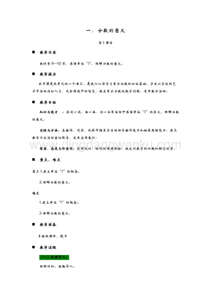 青島版（六年制）五年級下冊數學第二單元1.分數的意義 第1課時 教案