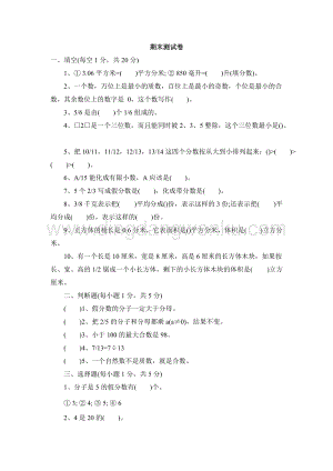 冀教版五年級下冊數學 期末測試卷A