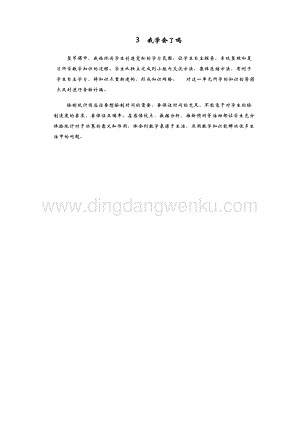 青島版（六年制）五年級下冊數學3.我學會了嗎 教學反思