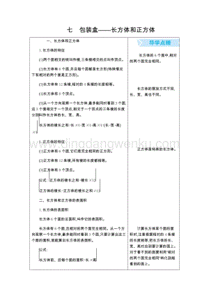 青島版（六年制）五年級下冊 七、包裝盒——長方體和正方體 單元復習（知識點）