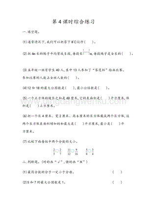 青島版（六年制）五年級下冊數學8.6 綜合練習 同步習題（課時練）