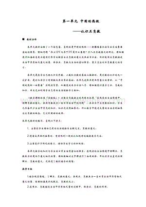 青島版六三制五年級下冊數學第一單元概述與課時安排