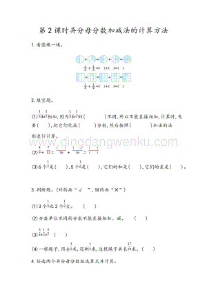 青島版（六年制）五年級下冊數學5.2異分母分數加、減法的計算方法同步習題（課時練