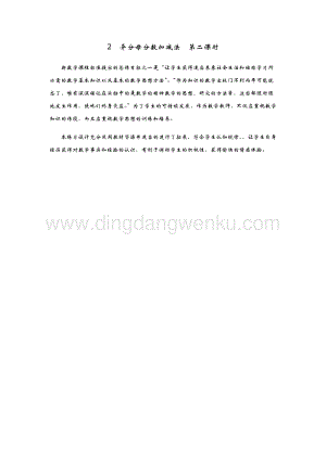 青島版（六年制）五年級下冊數(shù)學(xué)2.異分母分數(shù)加減法.第二課時 教學(xué)反思