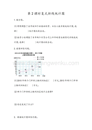 青島版（六年制）五年級(jí)下冊數(shù)學(xué)6.2 復(fù)式折線統(tǒng)計(jì)圖 同步習(xí)題（課時(shí)練）