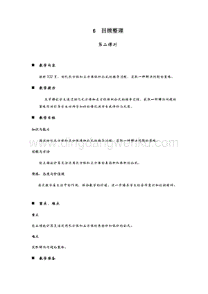 青島版（六年制）五年級下冊數學第七單元6.回顧整理 第二課時 教案