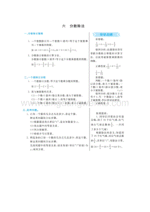 冀教版五年級下冊數學 第6單元分數除法 知識點