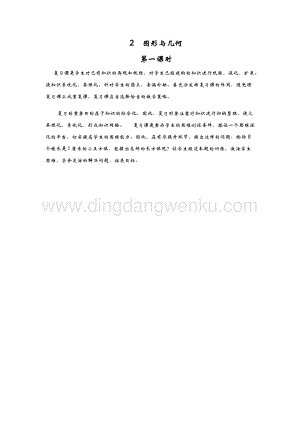 青島版（六年制）五年級下冊數學2.圖形與幾何 第一課時 教學反思