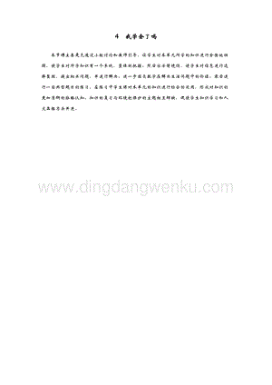 青島版（六年制）五年級下冊數學4.我學會了嗎 教學反思