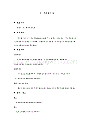 青島版（六年制）五年級(jí)下冊數(shù)學(xué)第三單元8.我學(xué)會(huì)了嗎 教案