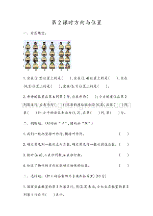 青島版（六年制）五年級下冊數學8.4 方向與位置 同步習題（課時練）