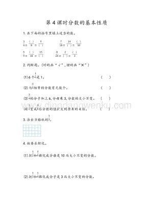 青島版（六年制）五年級下冊數學2.4 分數的基本性質 同步習題（課時練）