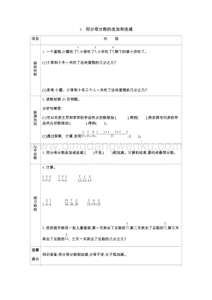 青島版（六年制）五年級下冊數學第三單元4.同分母分數的連加和連減 導學案