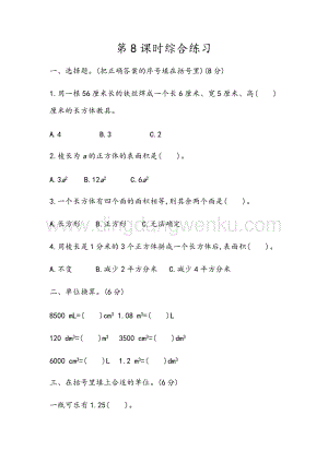 青島版（六年制）五年級下冊數學7.8 綜合練習 同步習題（課時練）