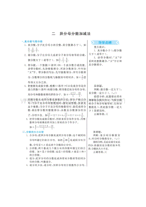 冀教版五年級下冊數學 第2單元異分母分數加減法 知識點