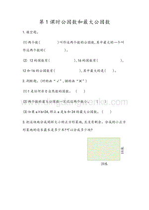 青島版（六年制）五年級下冊數學3.1 公因數和最大公因數 同步習題（課時練）