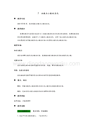 青島版（六年制）五年級下冊數學第三單元7.分數與小數的互化 教案