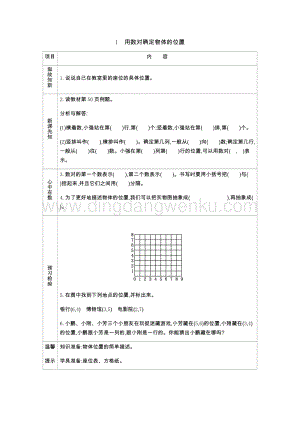 青島版（六年制）五年級下冊數(shù)學(xué)第四單元1.用數(shù)對確定物體的位置 導(dǎo)學(xué)案
